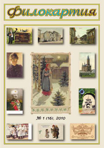 Статья С.А. Седых Найдены две открытки Н.Д. Кузнецова